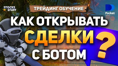 Обучение трейдингу | ЛУШЧИЙ ПОМОЩНИК ТРЕЙДЕРА | Трейдинг с нуля ...