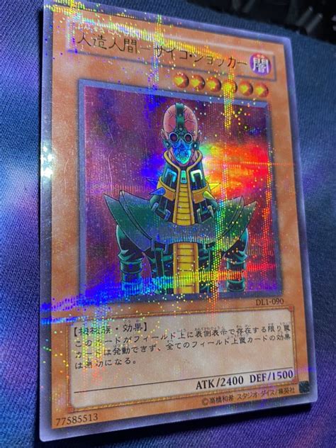 【やや傷や汚れあり】遊戯王 人造人間 サイコショッカー ウルパラ ウルトラパラレルレア Yugioh Ultra Parallel Rare