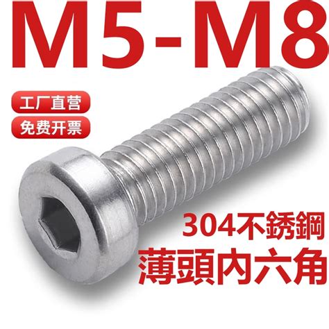 （m5 M8）304不鏽鋼薄頭內六角螺絲加長矮頭螺釘螺栓螺絲釘m5m6m8 蝦皮購物