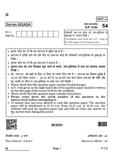 Cbse Class Question Paper Bodo