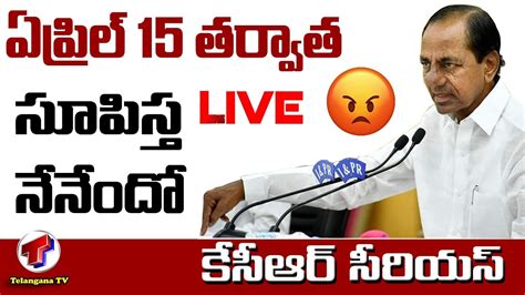 Cm Kcr Press Meet Live Kcr Lockdown Extension Telangana Tv Youtube