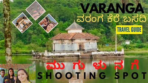 Varanga Jain Temple ಕೆರೆಯ ಮಧ್ಯ ತಾಯಿ ಪದ್ಮಾವತಿಯ ದೇವಾಲಯ ವರಂಗ ಕೆರೆ ಬಸದಿ 1300 Yrs Old Karnataka