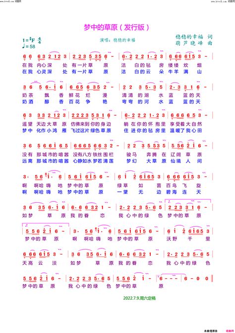 梦中的草原简谱 葫芦晓峰演唱 稳稳的幸福葫芦晓峰词曲 简谱网