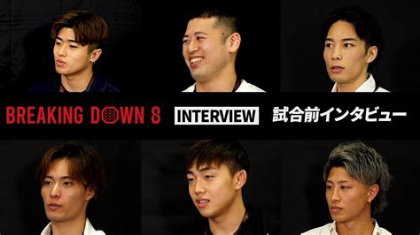 【breakingdown8】試合前日インタビュー 西島恭平 グレートサタ 戸塚悠人 山川そうき 安井飛馬 冨沢大智