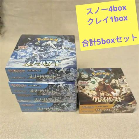 【シュリンク付き】ポケモンカード クレイバースト1 スノーハザード4 計5box By メルカリ