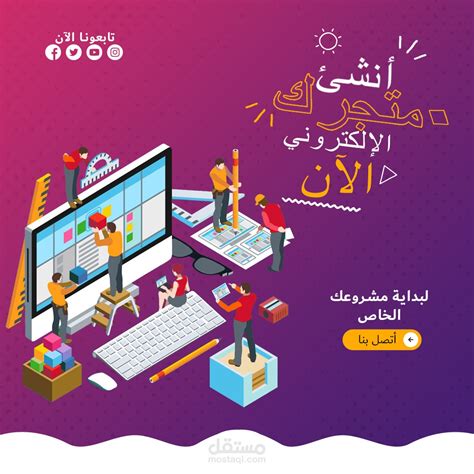 تصميم المواقع الٍالكترونية مستقل