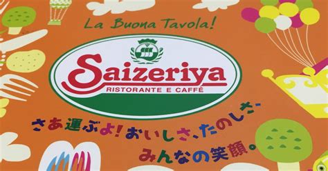 明日もう一度サイゼリヤに来て下さい、本当のサイゼリヤ豪遊をお教えしますよ｜獏星ばくすたー