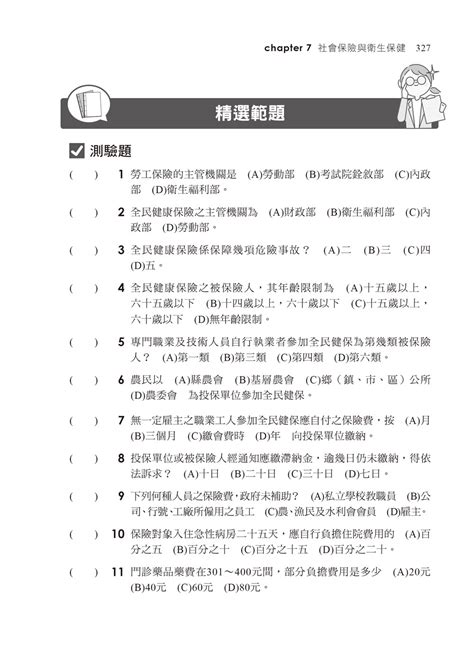 線上試讀：2025【掌握命題趨勢】 初等考試 社政法規大意看這本就夠了 22版 〔初等考試〕