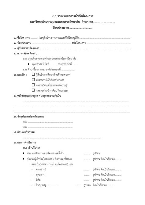 แบบรายงานผลการดำเนินโครงการตามแบบของมจร กลุ่มงานห้องสมุดและสารสนเทศ