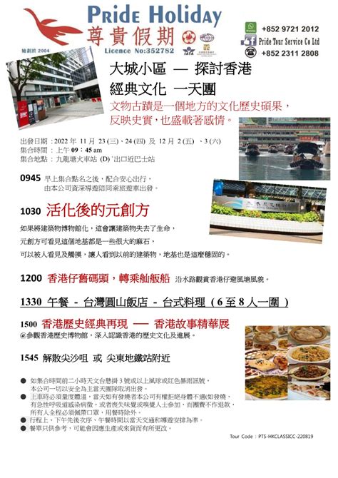 【賞你遊】探討香港經典文化一天團 消費滿800即可免費參加 尊貴旅遊 Pride Tour