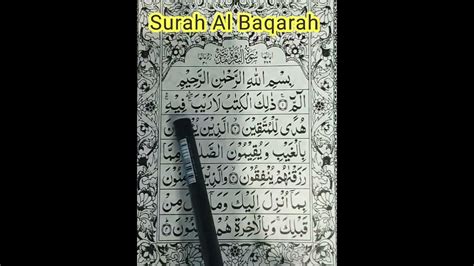 Surah Al Baqarah Fast 4 Ayat Beutiful Recitation Surah Baqarah