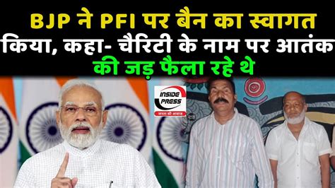 Bjp ने Pfi पर बैन का स्वागत किया कहा चैरिटी के नाम पर आतंक की जड़