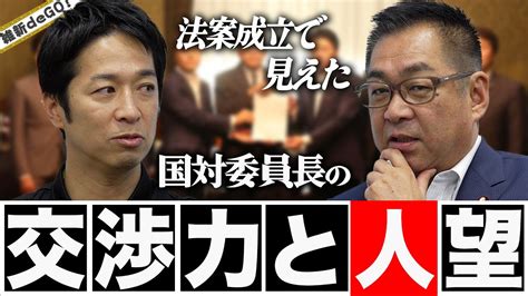 日本維新の会 On Twitter 【 ～維新dego～ 配信のお知らせ】 R5721 維新dego 法案成立で見えた国対委員長の