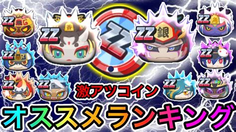 ぷにぷにエラベールコイン・妖魔将棋オススメ妖怪ランキング Youtube