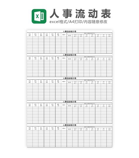 办公模版下载工具 通用人事表格excel模板下载 Flash中心
