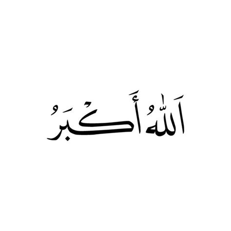 Allahu Akbar Is An Islamic Phrase Called Takbir In Arabic Meaning