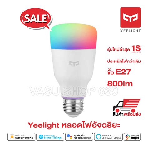 หลอดไฟอัจฉริยะ Xiaomi Yeelight Smart Colorful Led Bulb 1s E27 Vasu