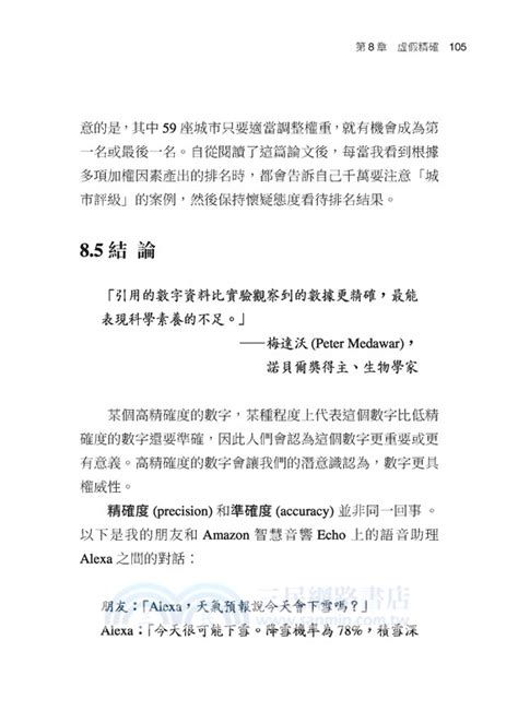 一輛運鈔車能裝多少錢？：輕鬆培養數感，別再被數字迷惑 三民網路書店