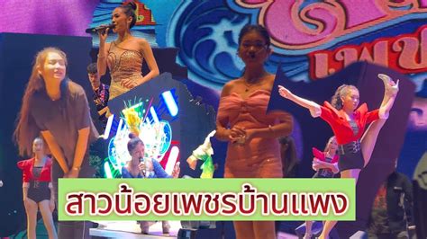 สายเปย โชวหมอนองทายครบEp 2 สาวนอยเพชรบานเเพง ององสาวนอย