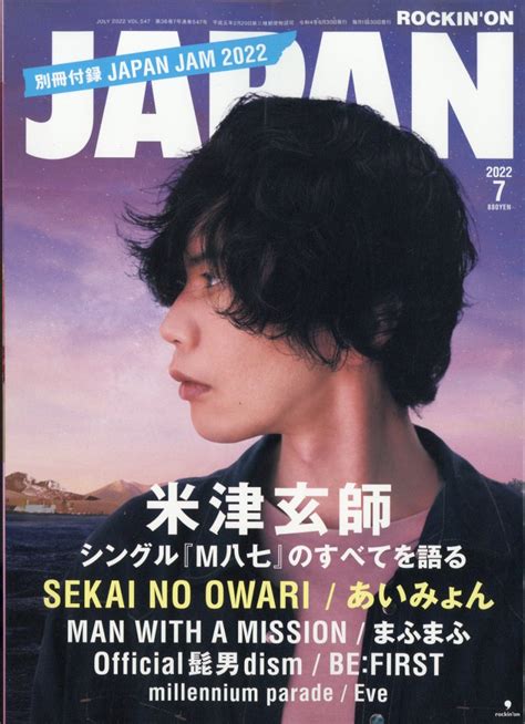 楽天ブックス Rockinon Japan ロッキング・オン・ジャパン 2022年 7月号 雑誌 ロッキング オン