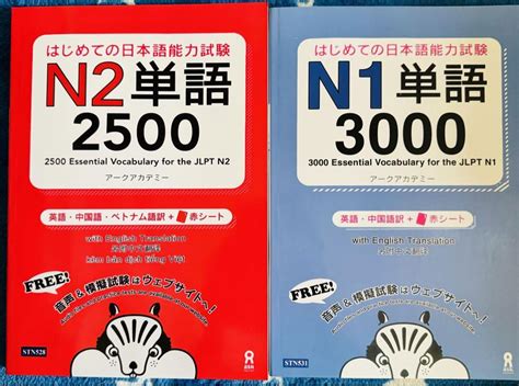 Jlpt Tango 初めての日本語能力試験単語n1n2 2冊セット By メルカリ