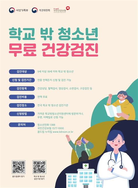 학교 밖 청소년 건강검진 및 수검 이벤트 안내 광주광역시 북구 웰로