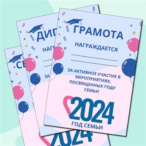 Грамота, диплом, сертификат, благодарность. Год семьи 2024