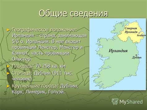 Презентация на тему: "Республика Ирландия. География 11 класс ...