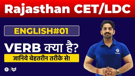 Rajasthan Cet Exam Rajasthan Cet English Classes Verb