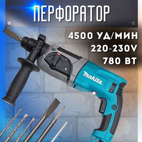 Перфоратор Макита сетевой 780Вт - купить с доставкой по выгодным ценам ...