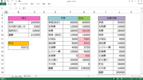 エクセル家計簿管理は簡単＆便利。初心者向けhowtoを徹底解説 ぎゅってweb