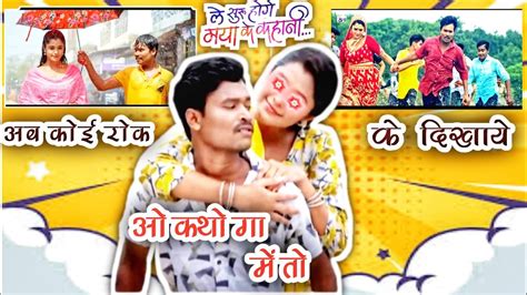 Le Suru Hoge Maya Ke Kahani Cg Movie Trailer Review Video Amlesh