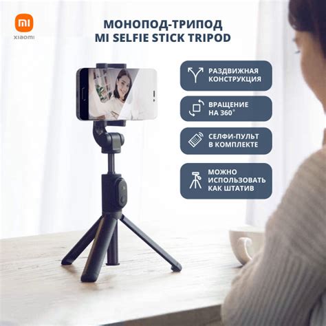 Штатив Xiaomi Mi Selfie Stick Tripod Bluetooth51 см купить по низкой ...
