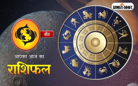 Aaj Ka Meen Rashifal 24 December 2022 Today Pisces Horoscope In Hindi