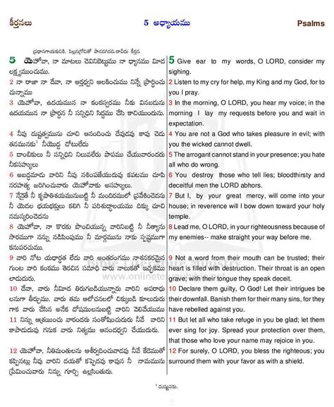 Bible Literature Ministry Telugu English Bible Psalms Chapter 5