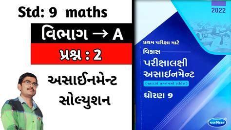 Std Maths Assignment Solution Dhoran Ganit Assignment Solution