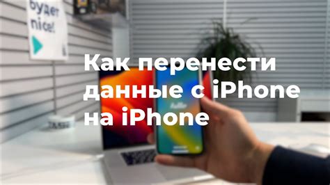 Как перенести данные с iPhone на iPhone и активировать его? - YouTube