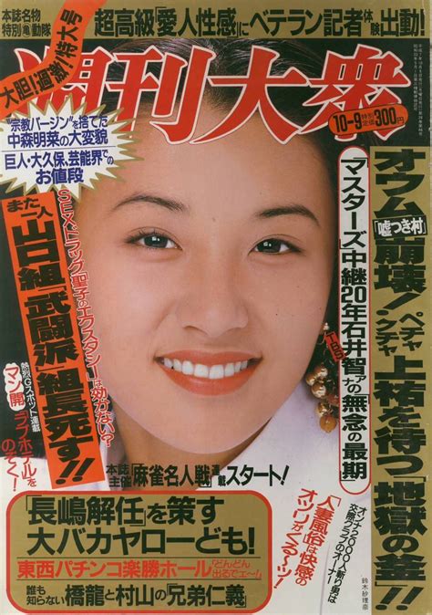 Yahooオークション 週刊大衆 19951009