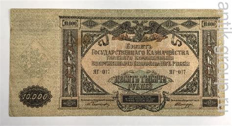 Банкнота 10000 рублей 1919 года, купить старинные купюры Российской ...