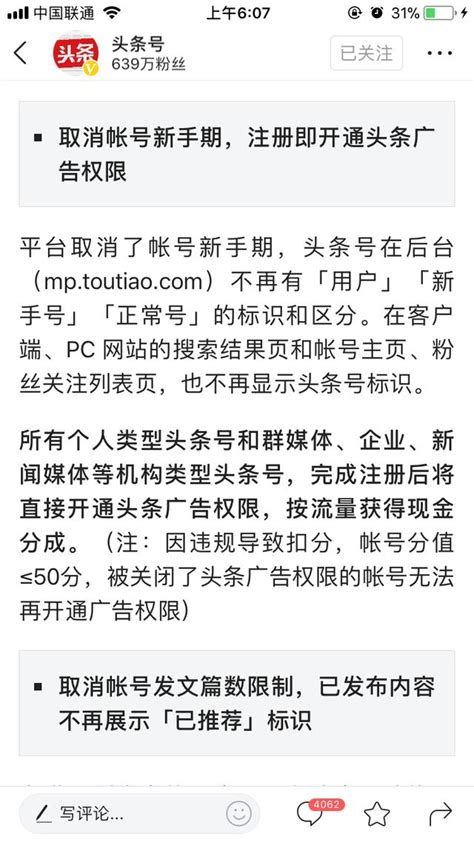 今日頭條取消新手期還沒有轉正的你快進來！掙錢的時機來了！ 每日頭條