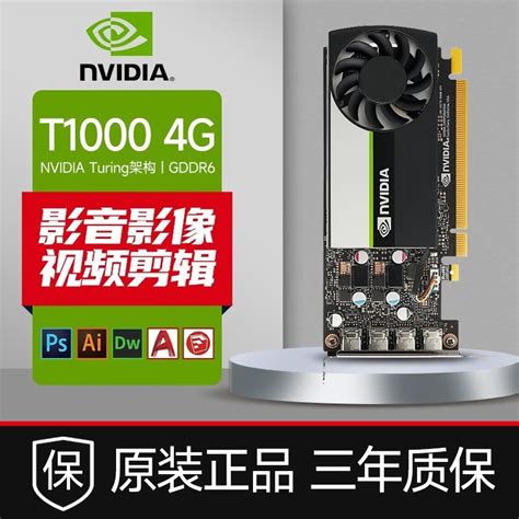 英伟达 Nvidia T1000显卡 4g 建模渲染绘图专业图形设计师cad作图 Nvidia T1000 4g 工包参数配置 规格 性能 功能 苏宁易购