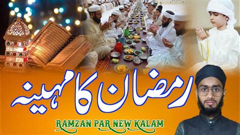 Chand Ramadan Ka Jab Nazar Aye Ga Beautiful Naat 2024 ममन क मकददर