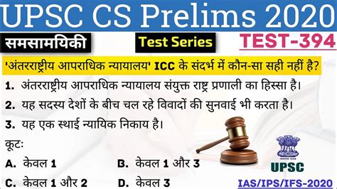 Upsc Civil Services Ias Prelims Test Series 2020 Test 394 Youtube