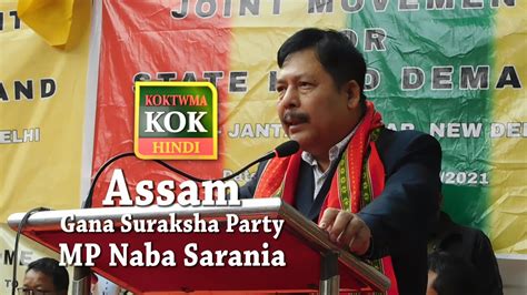 Assam Gana Suraksha Party Mp Naba Sarania Support Greater Tipraland