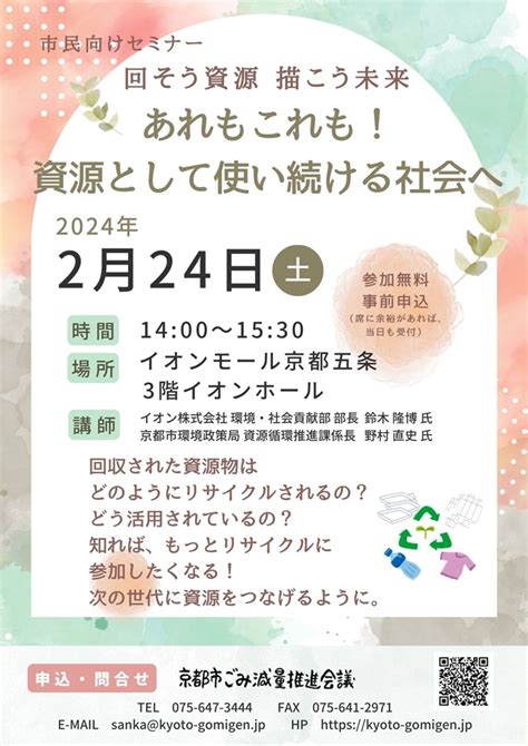 令和5年度 市民向けごみ減量実践講座（イオン株式会社講演会、京都市横大路学園＆京都市南部資源リサイクルセンター見学会） 京都市ごみ減量推進会議