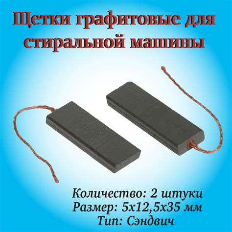 Щетки графитовые для стиральной машины Бош / Щетка электродвигателя ...