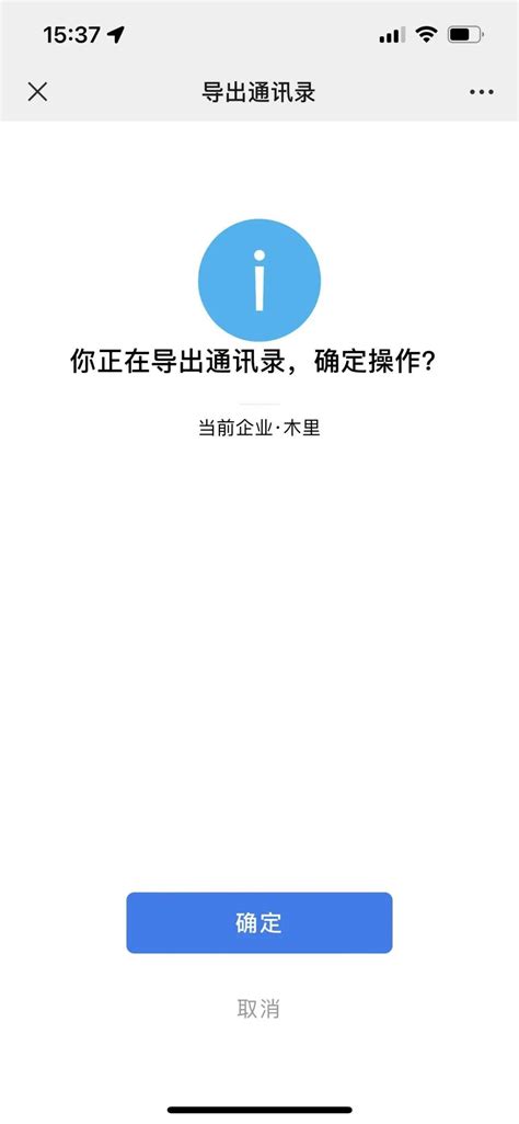 企业微信如何导出通讯录？ 知乎