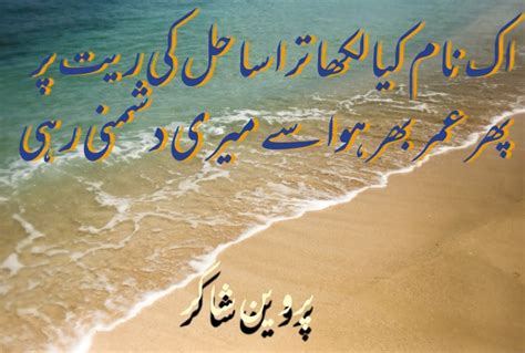 Parveen shakir urdu sad 2 line poetry shayari in english