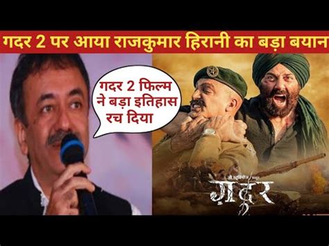 Bollywood Director Rajkumar Hirani Shocking Reaction On Gadar 2 Movie