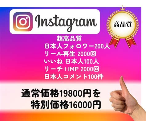 Instagramバズらせます フォロワー日本人リール再生いいねリーチimp コメント